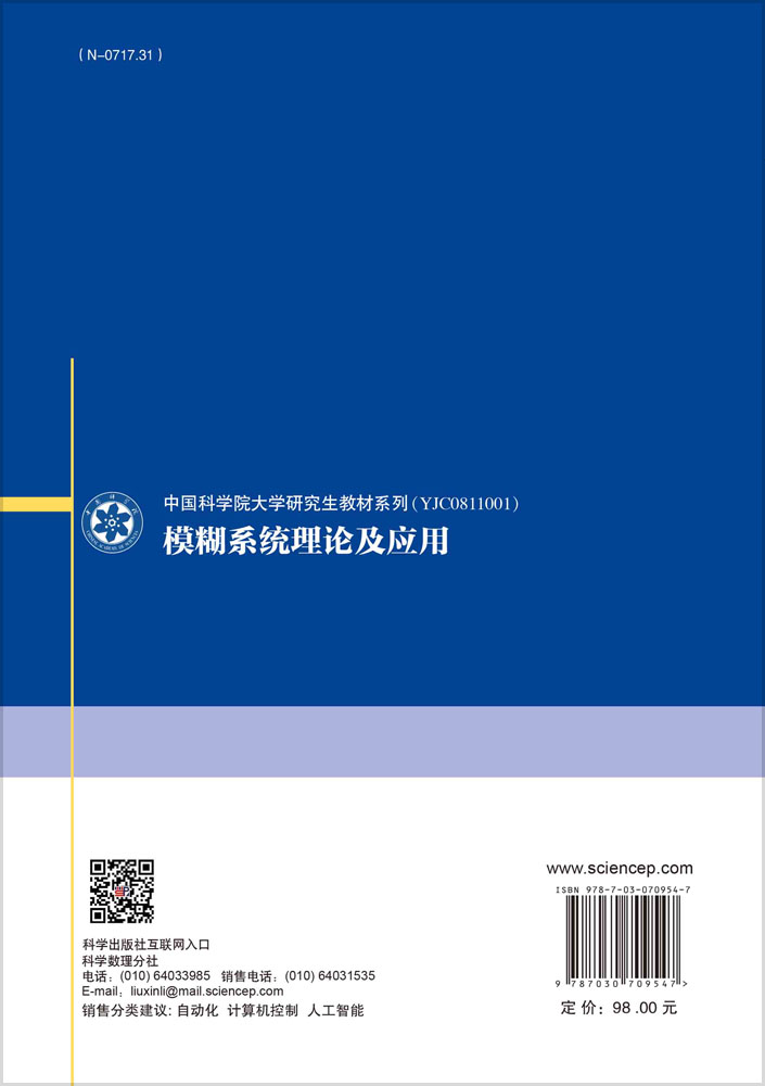 模糊系统理论及应用