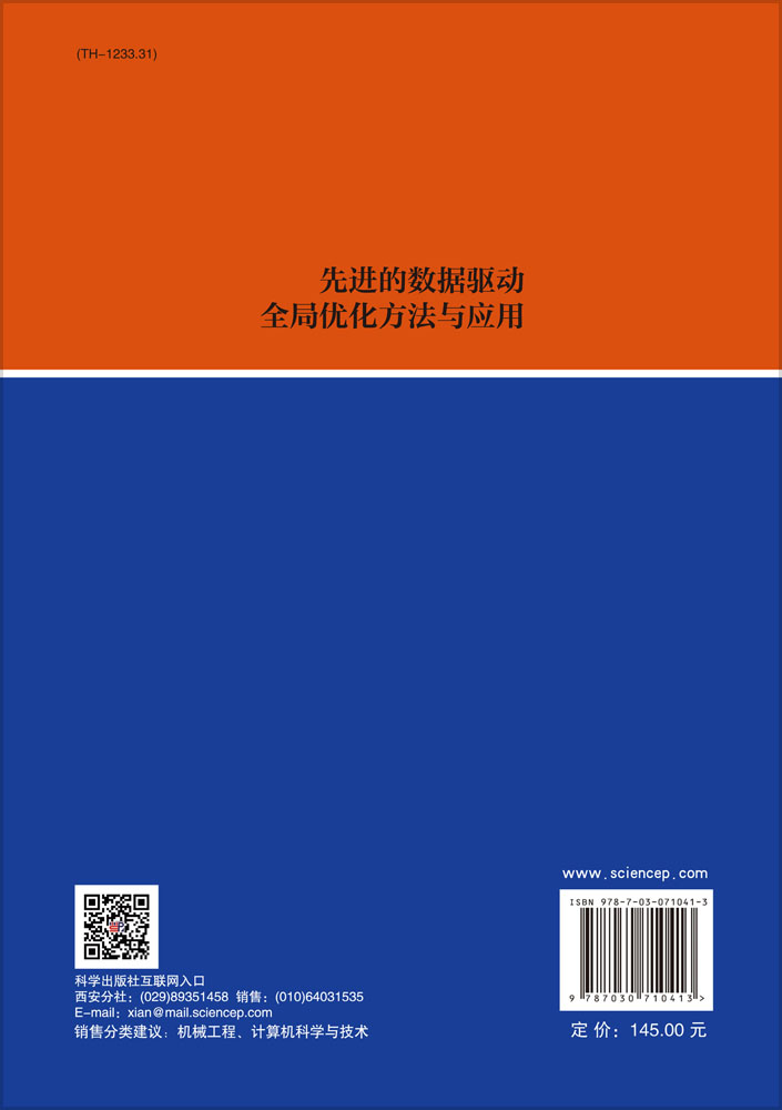 先进的数据驱动全局优化方法与应用