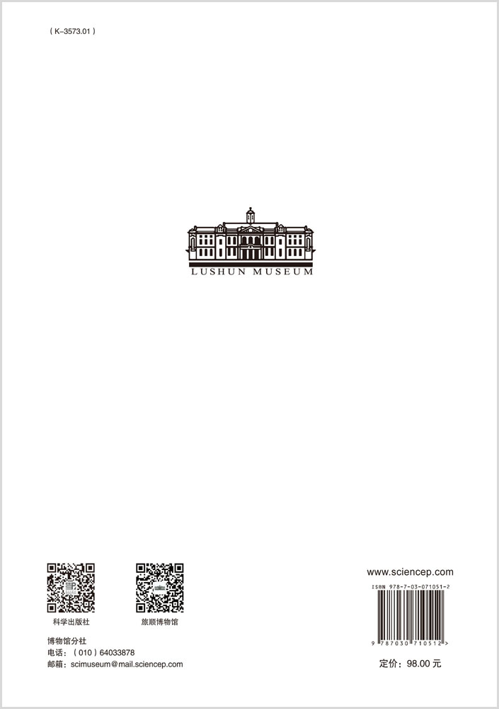 旅顺博物馆学苑.2021