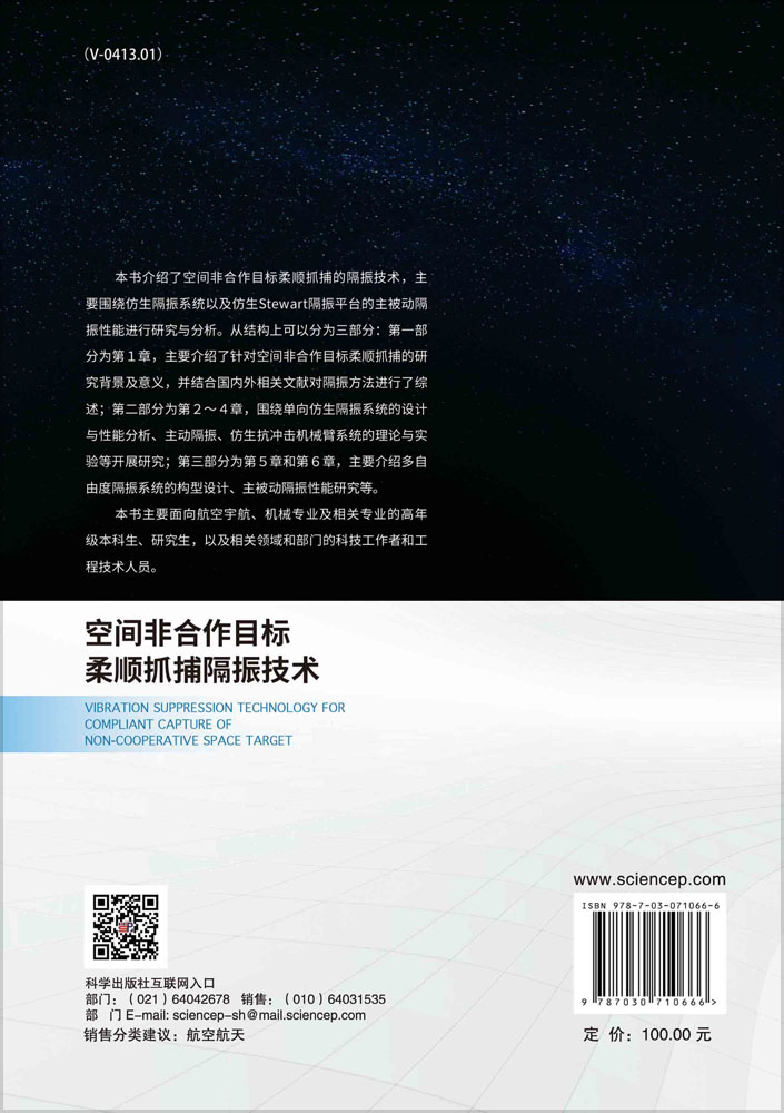 空间非合作目标柔顺抓捕隔振技术