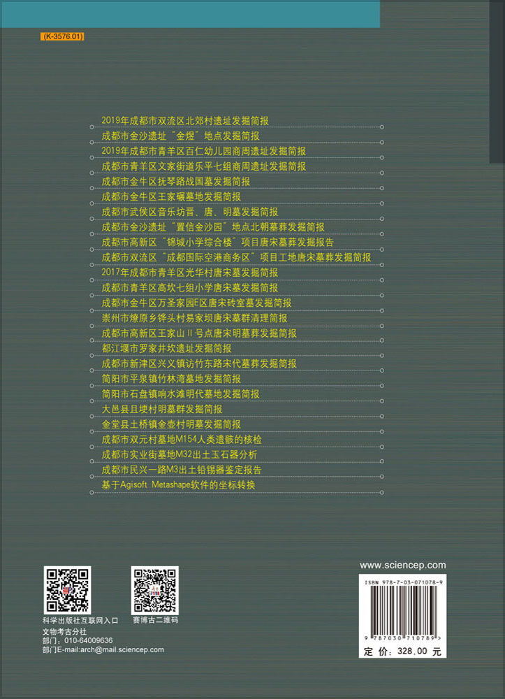 成都考古发现.2019