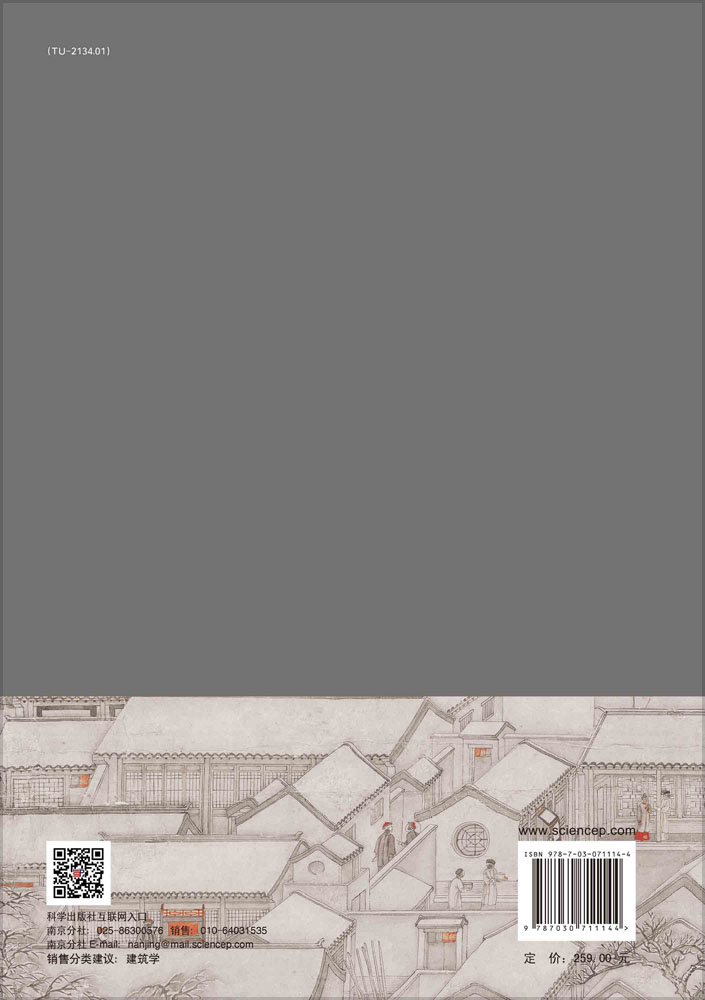 善用能量：中国东部地区传统建筑的绿色设计研究