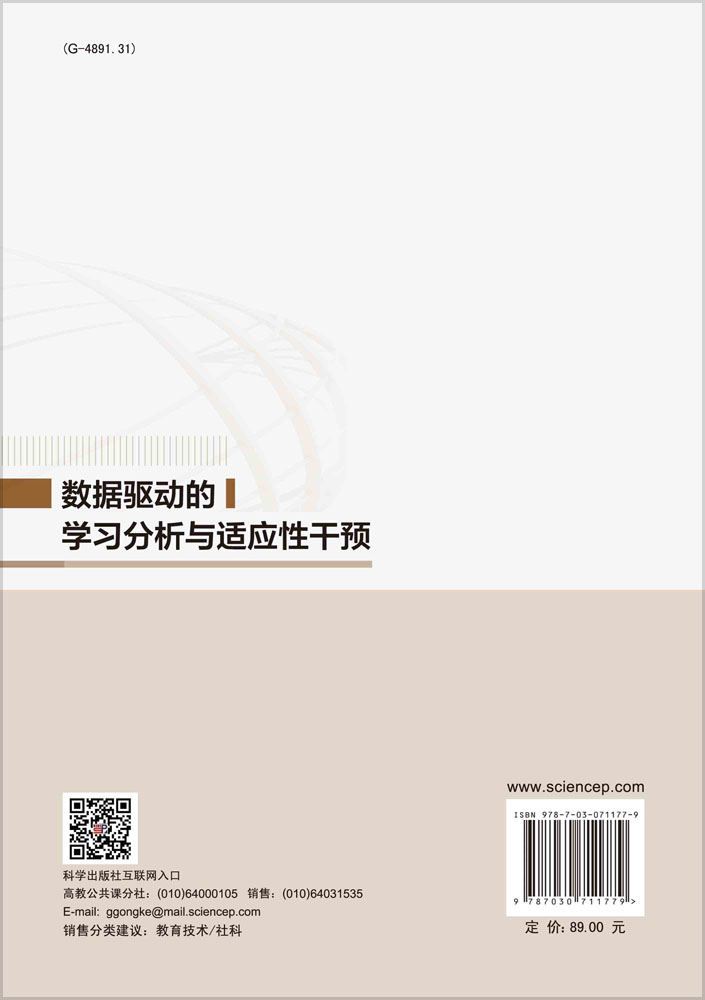 数据驱动的学习分析与适应性干预