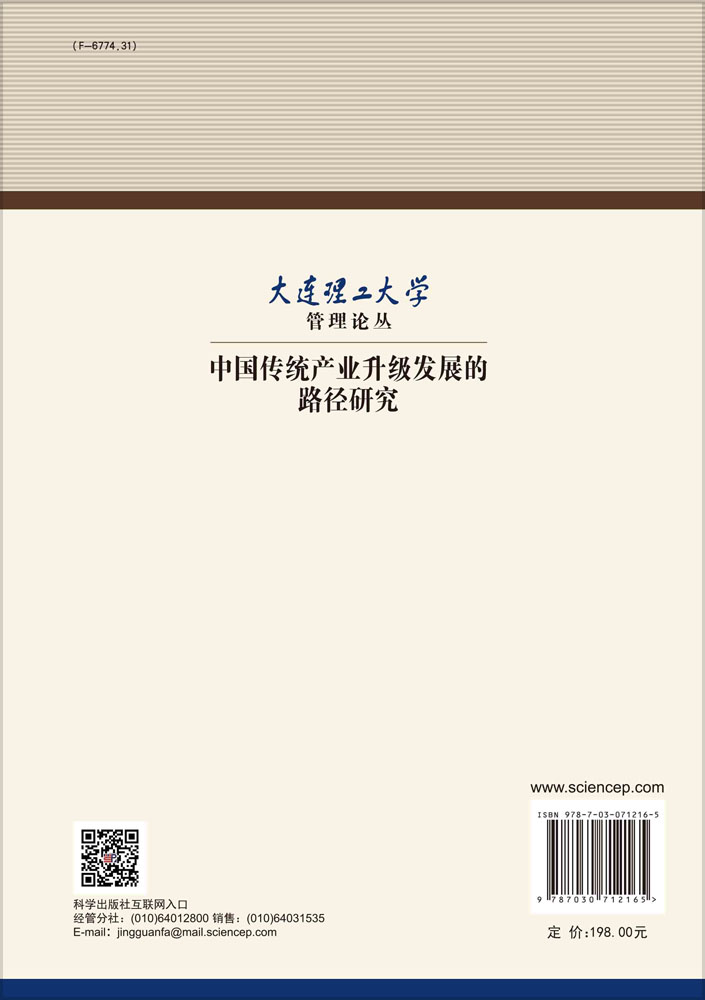 中国传统产业升级发展的路径研究