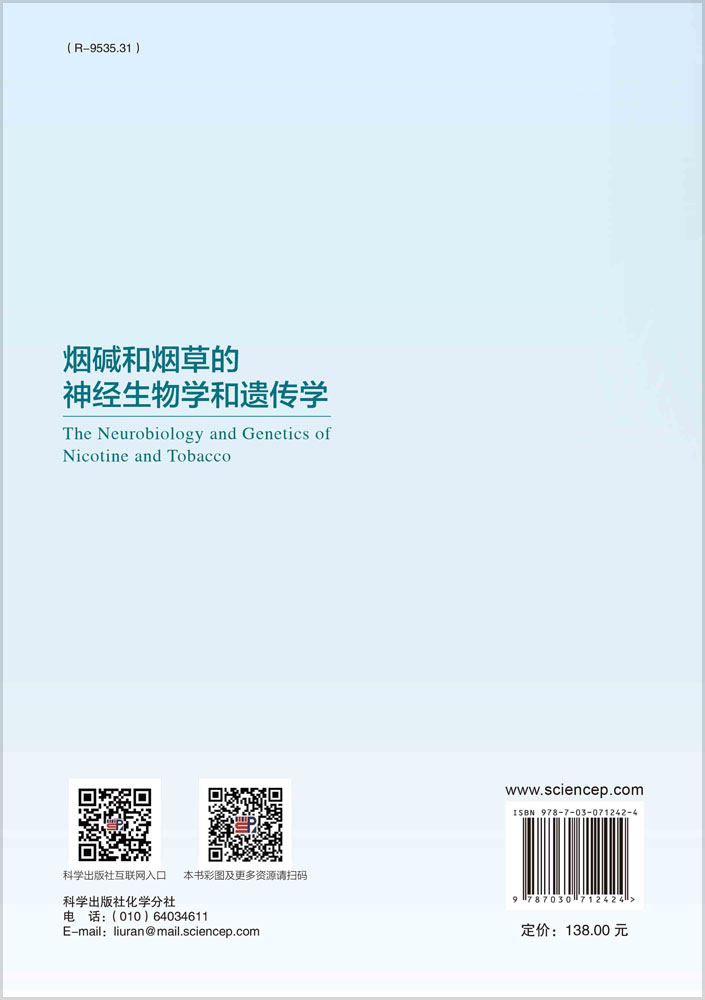 烟碱和烟草的神经生物学和遗传学