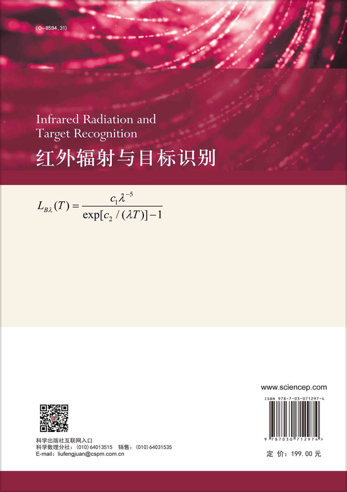 红外辐射与目标识别