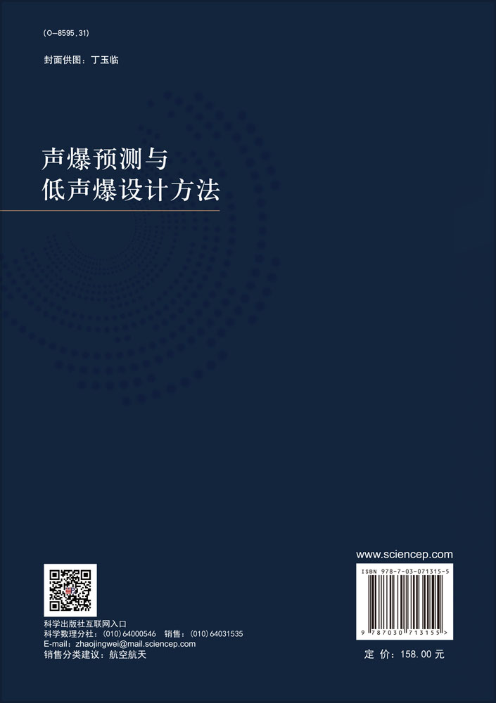 声爆预测与低声爆设计方法