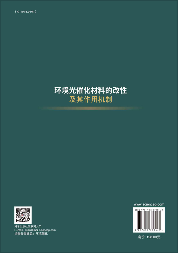 环境光催化材料的改性及其作用机制