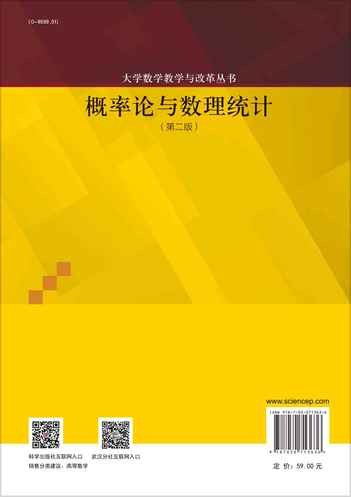 概率论与数理统计（第二版）