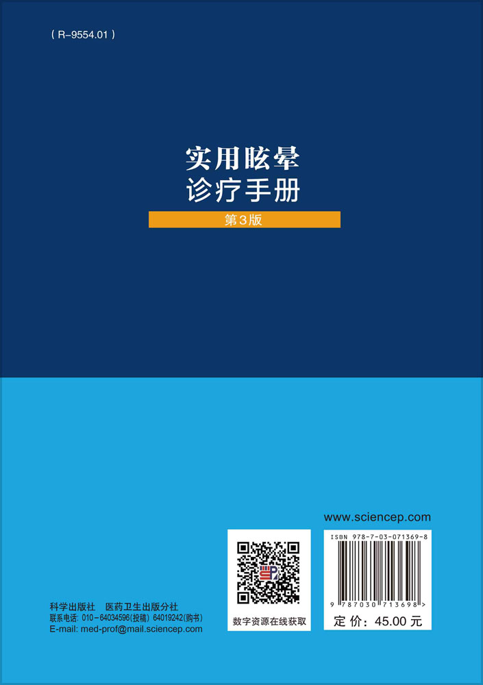 实用眩晕诊疗手册