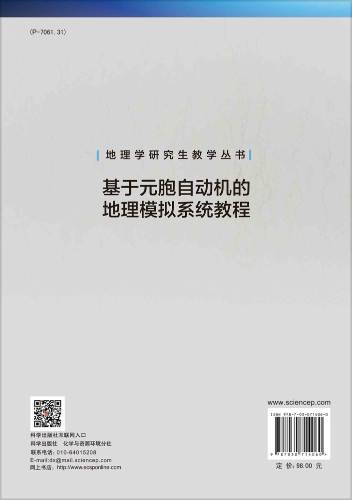 基于元胞自动机的地理模拟系统教程