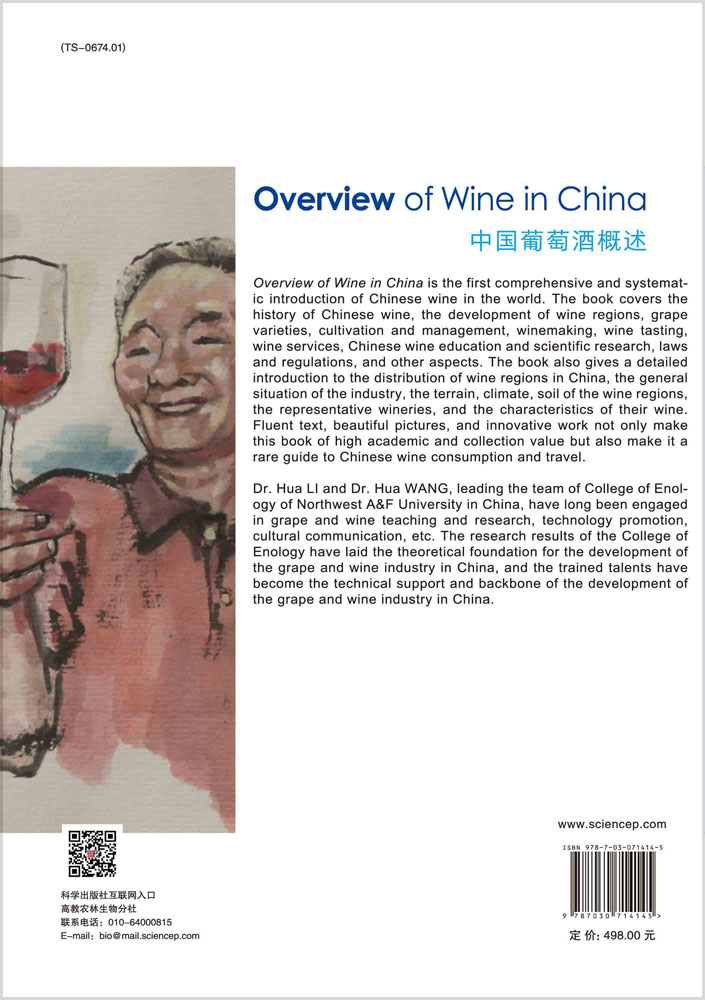 中国葡萄酒概述=Overview of Wine in China ：英文