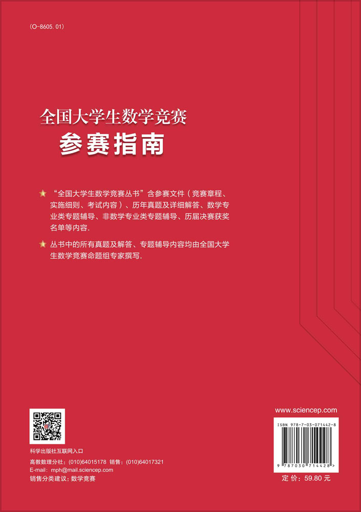 全国大学生数学竞赛参赛指南