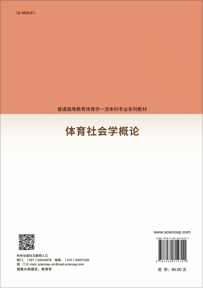 体育社会学概论