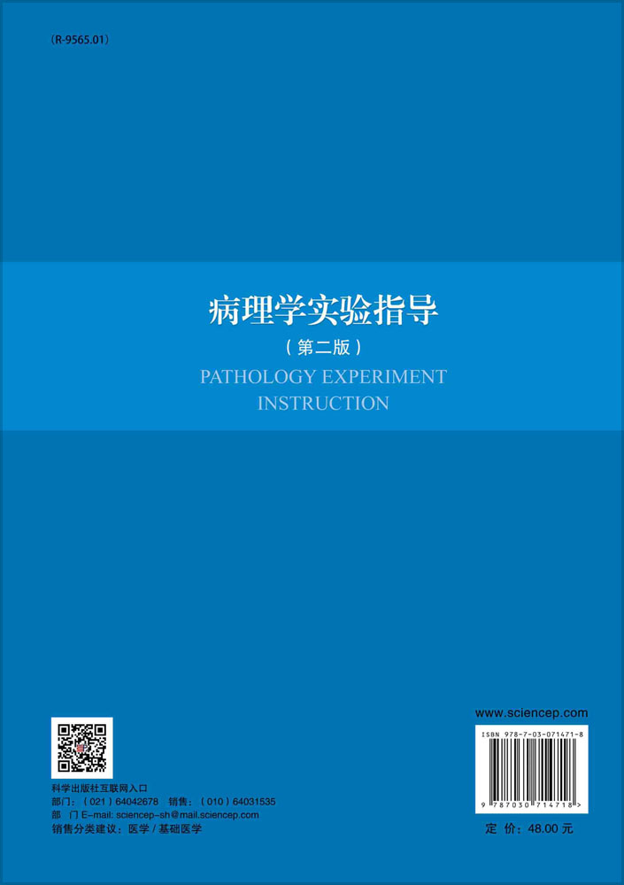病理学实验指导（第二版）