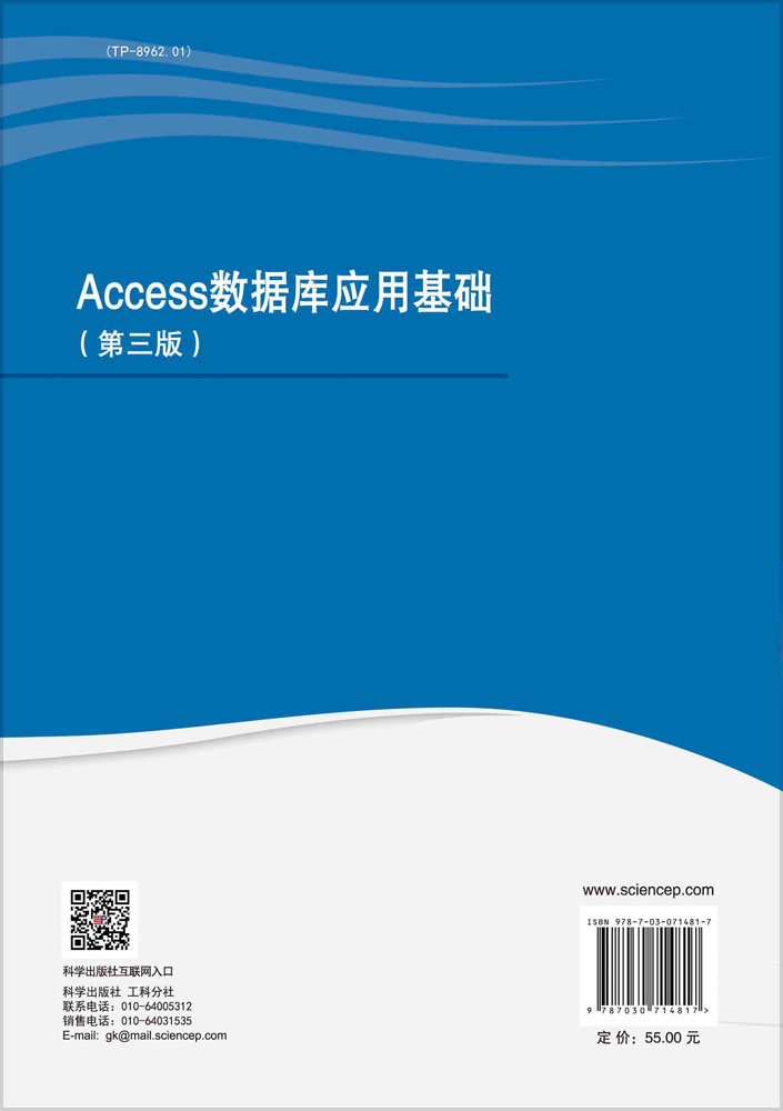 Access数据库应用基础(第三版)