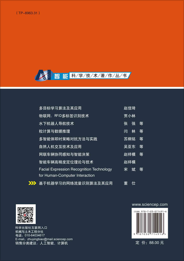 基于机器学习的网络流量识别算法及其应用