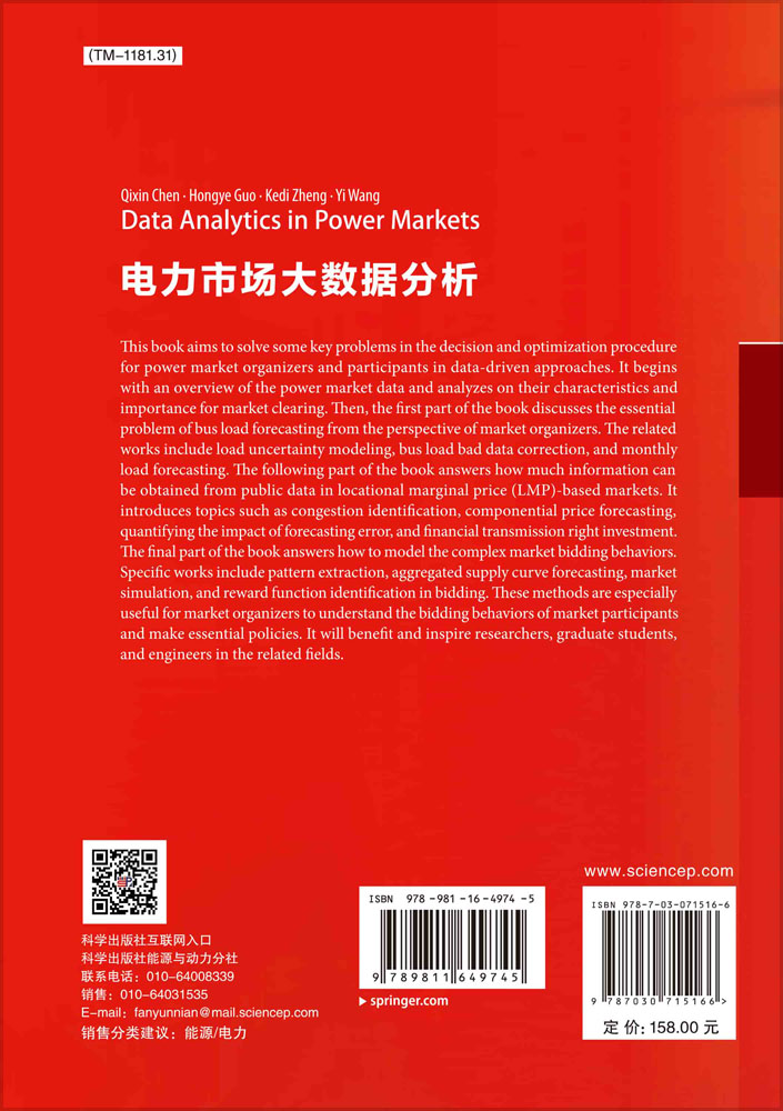 电力市场大数据分析=Data Analytics in Power Markets:英文