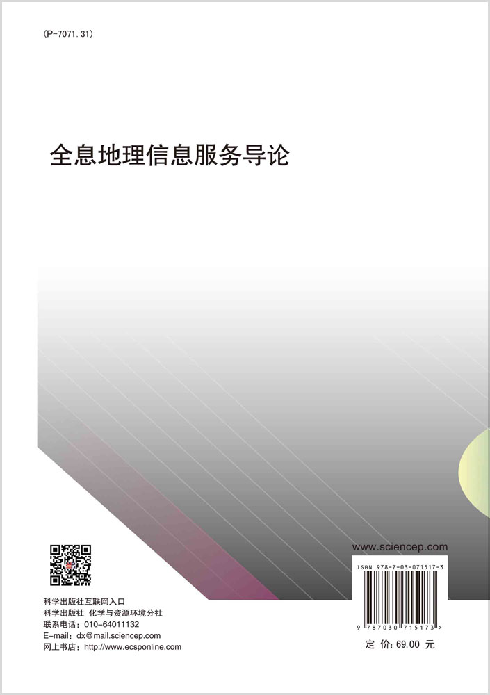 全息地理信息服务导论