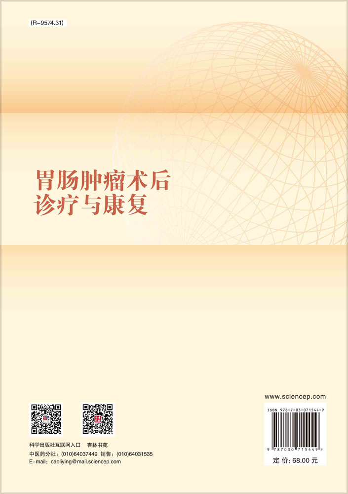 胃肠肿瘤术后诊疗与康复