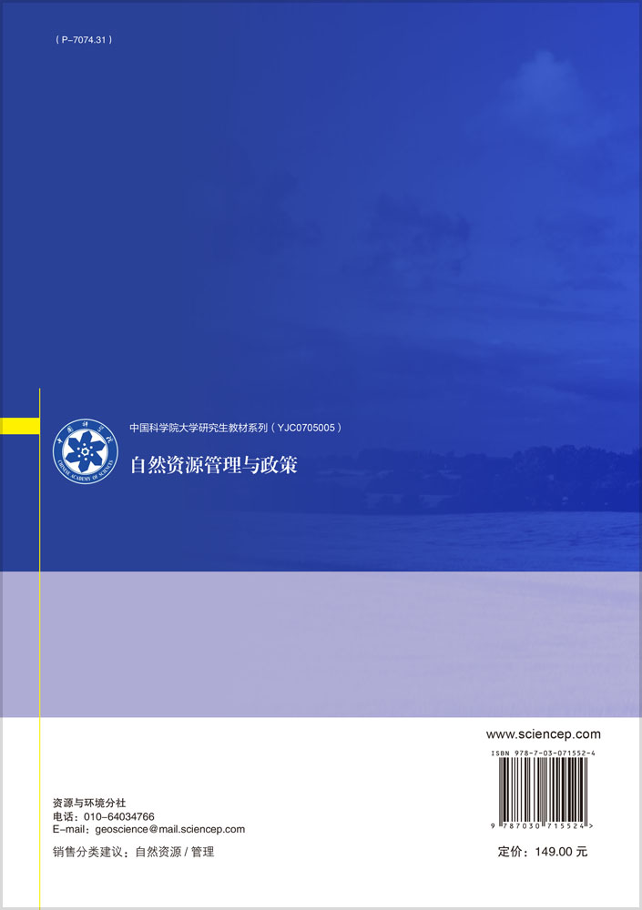 自然资源管理与政策