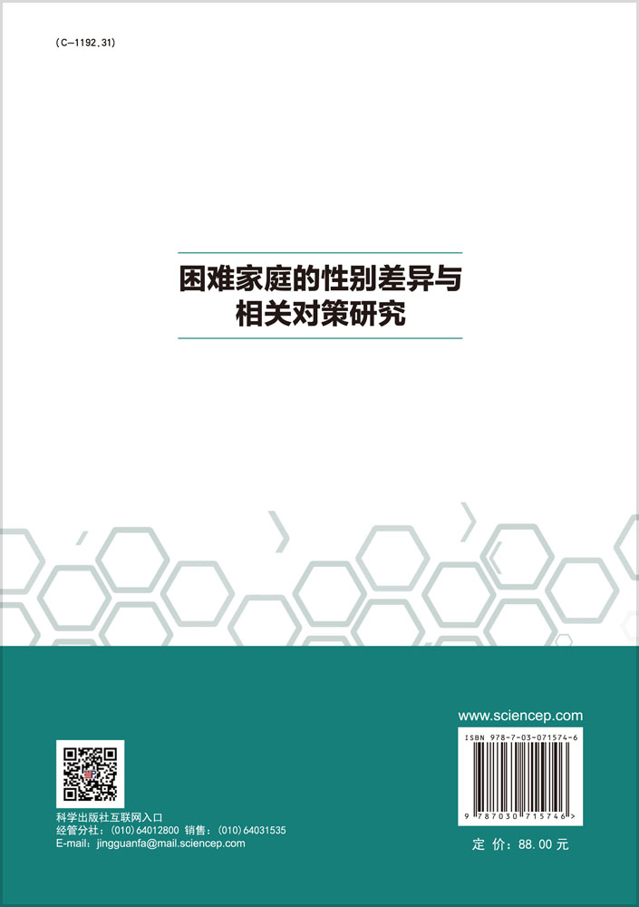 困难家庭的性别差异与相关对策研究