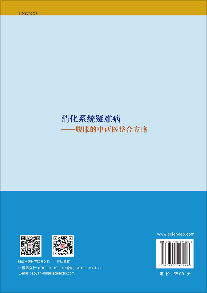 消化系统疑难病——腹胀的中西医整合方略