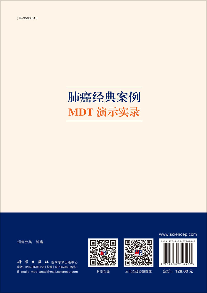 肺癌经典案例MDT演示实录