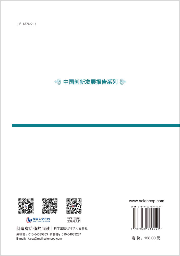 2020国家创新发展报告