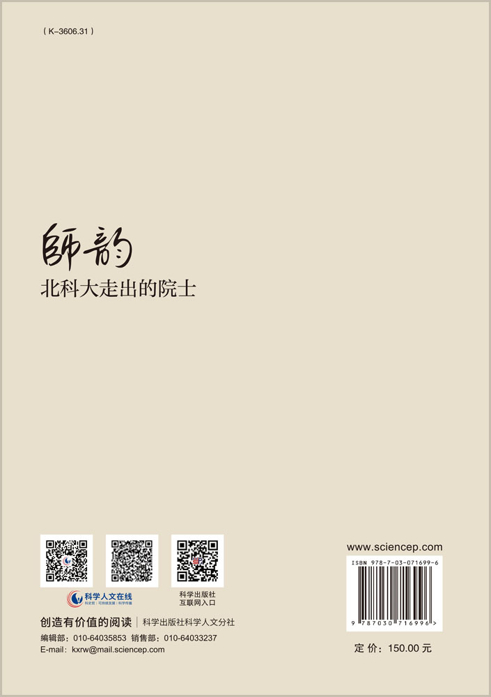 师韵：北科大走出的院士