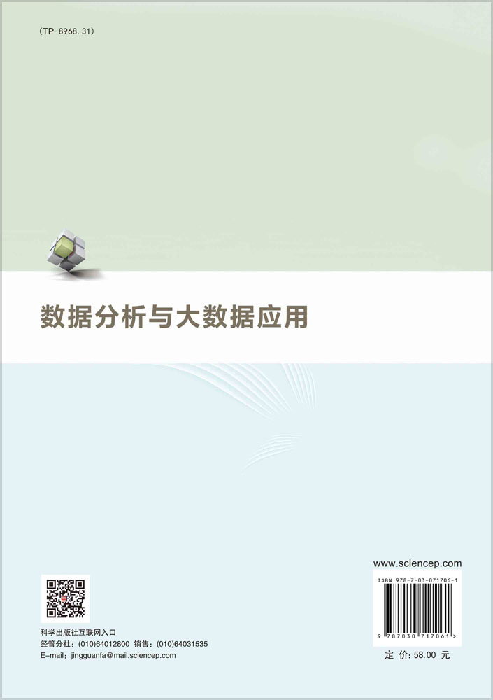 数据分析与大数据应用