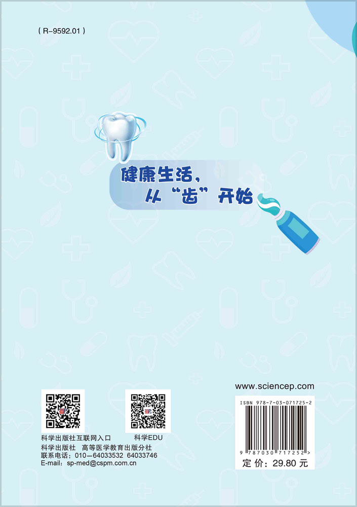 健康生活，从“齿”开始