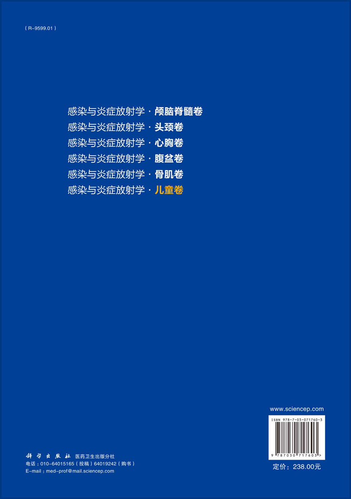 感染与炎症放射学·儿童卷