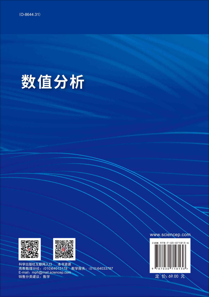数值分析