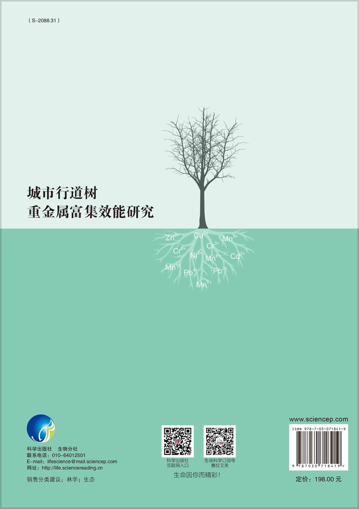 城市行道树重金属富集效能研究