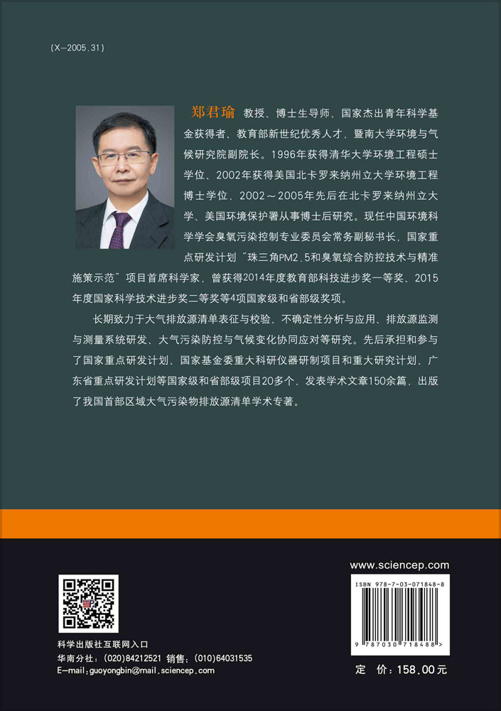 排放源清单与大气化学传输模型的不确定性分析