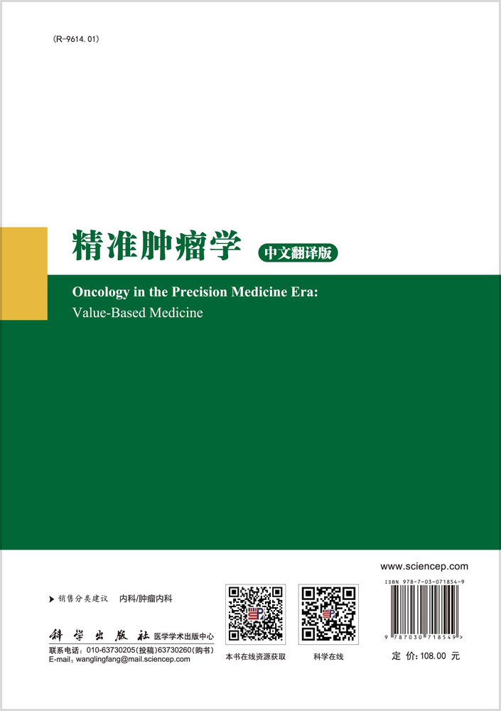 精准肿瘤学（中文翻译版）