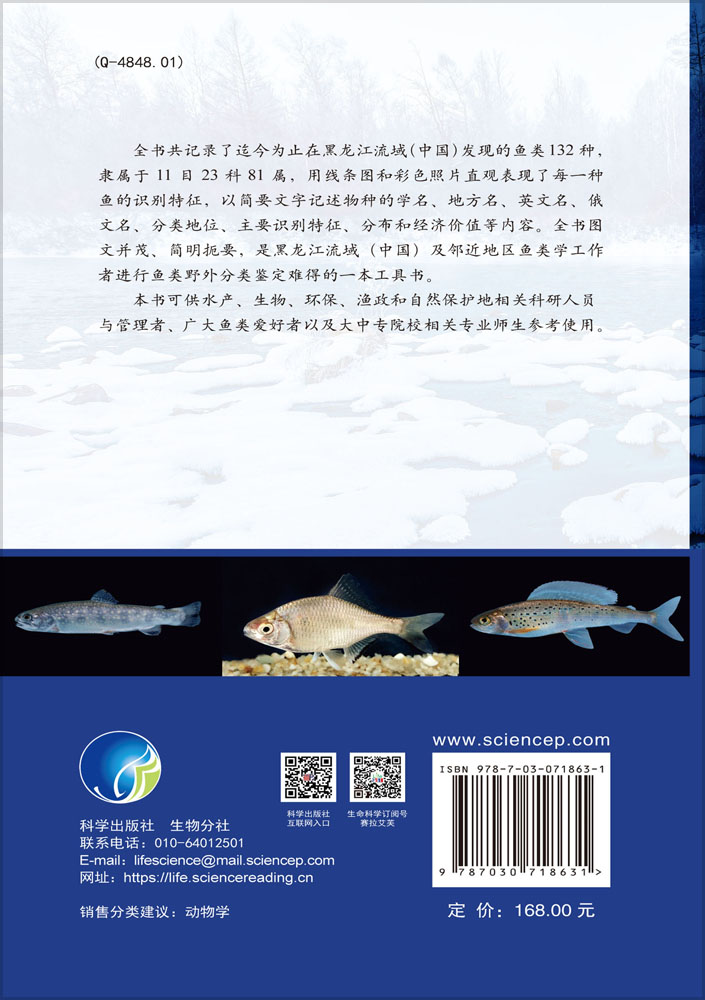 黑龙江流域（中国）鱼类识别手册