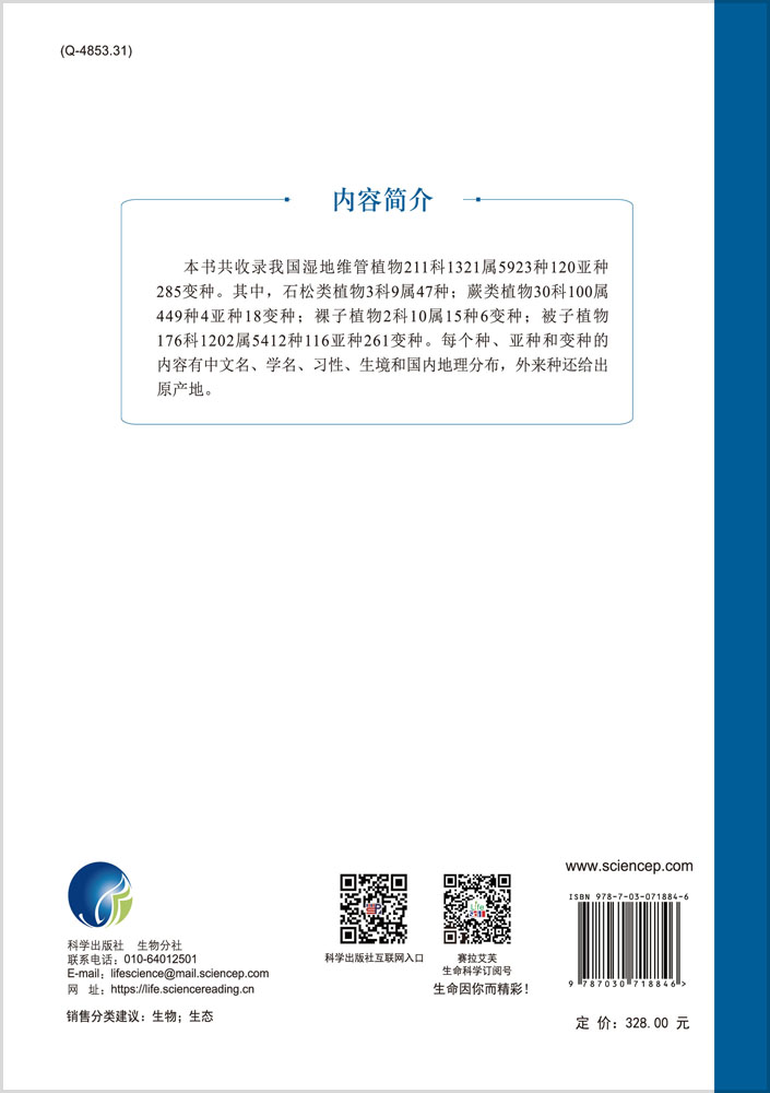 中国湿地维管植物名录