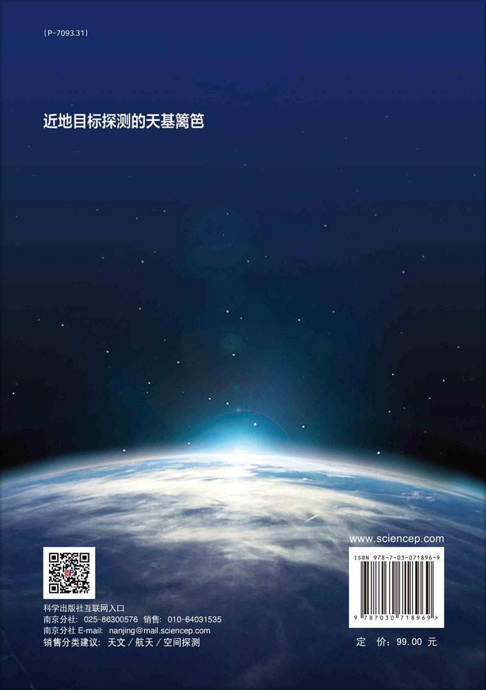 近地目标探测的天基篱笆