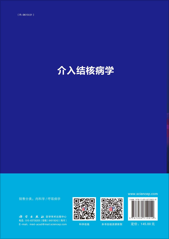 介入结核病学