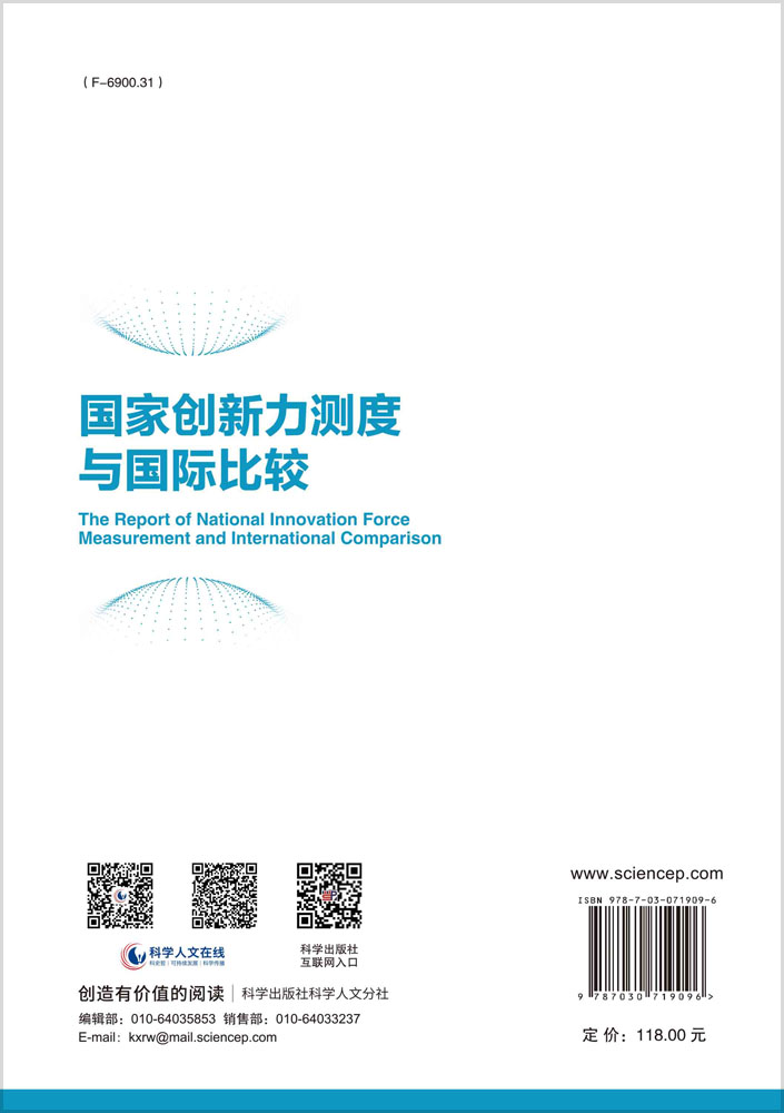 国家创新力测度与国际比较