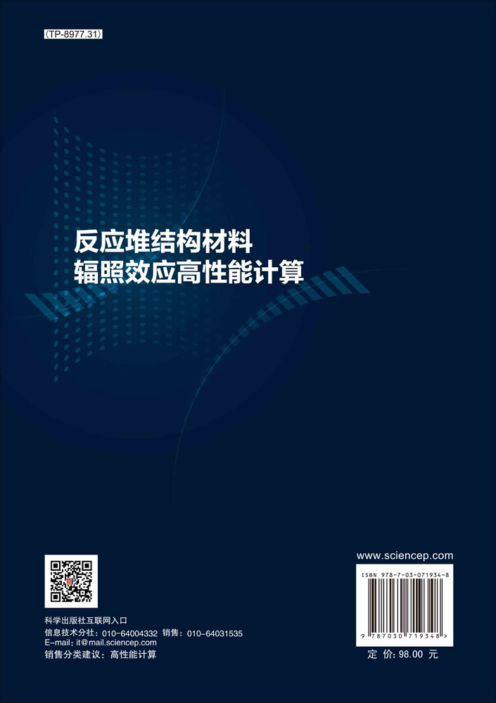 反应堆结构材料辐照效应高性能计算