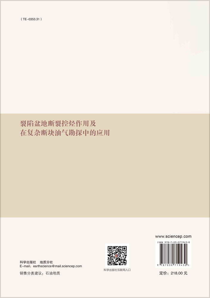 裂陷盆地断裂控烃作用及在复杂断块油气勘探中的应用