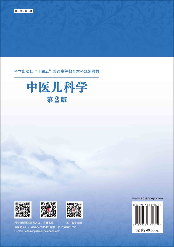 中医儿科学  第2版