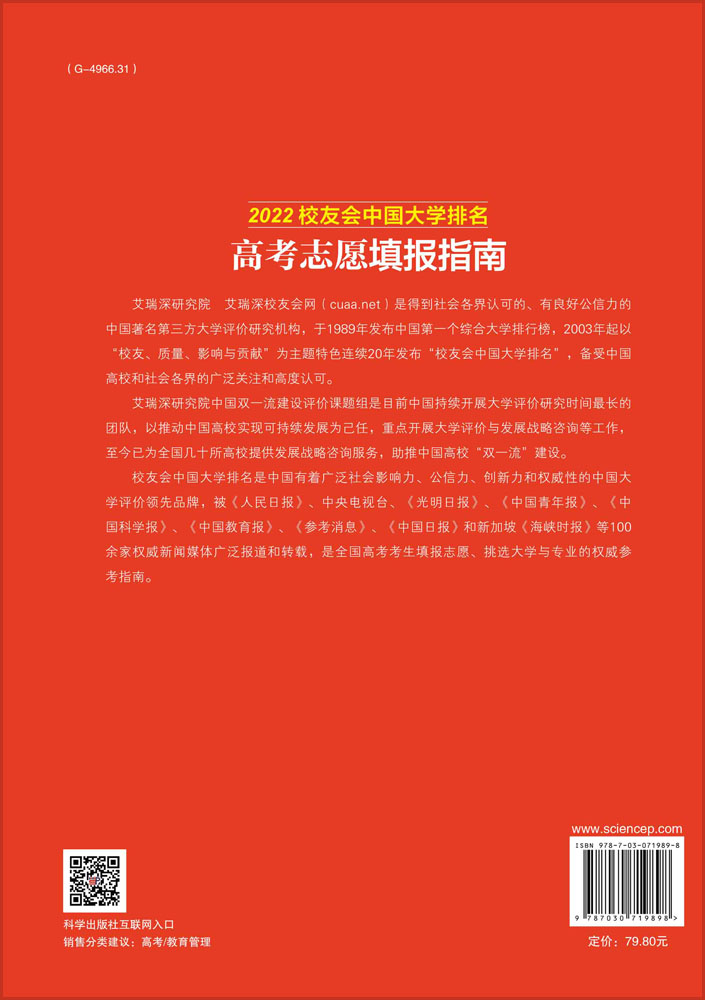 2022校友会中国大学排名：高考志愿填报指南