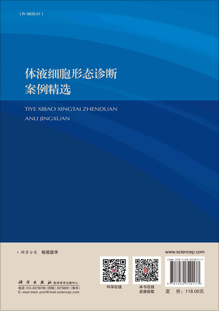 体液细胞形态诊断案例精选