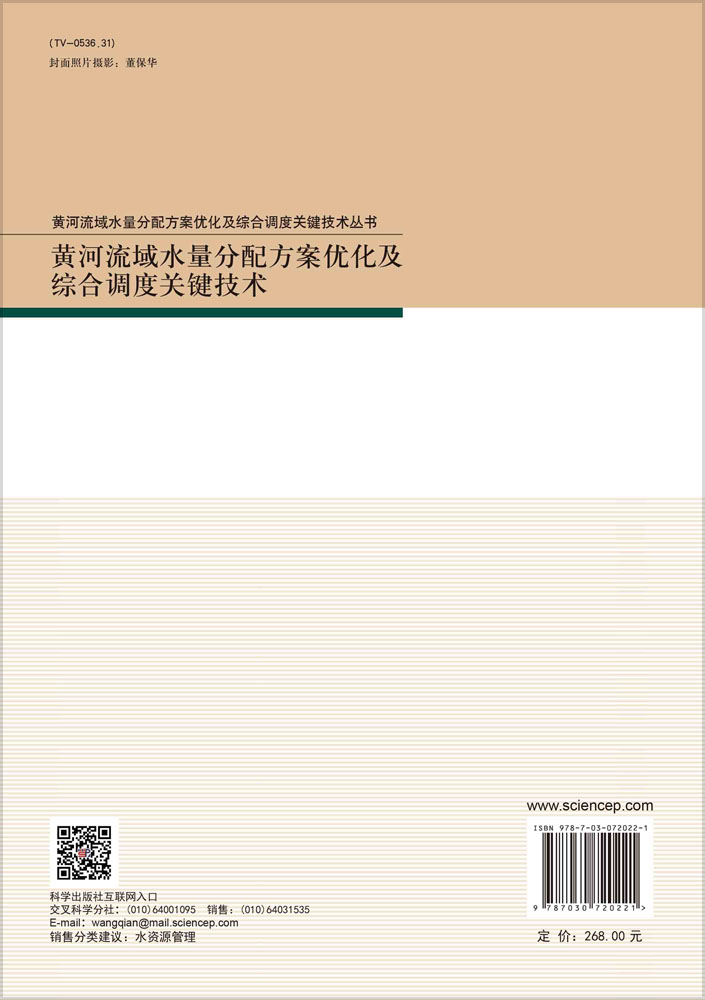 黄河流域水量分配方案优化及综合调度关键技术