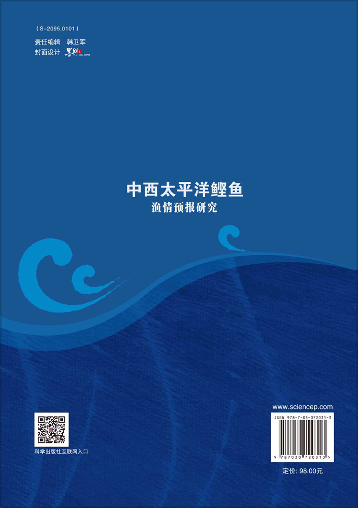 中西太平洋鲣鱼渔情预报研究