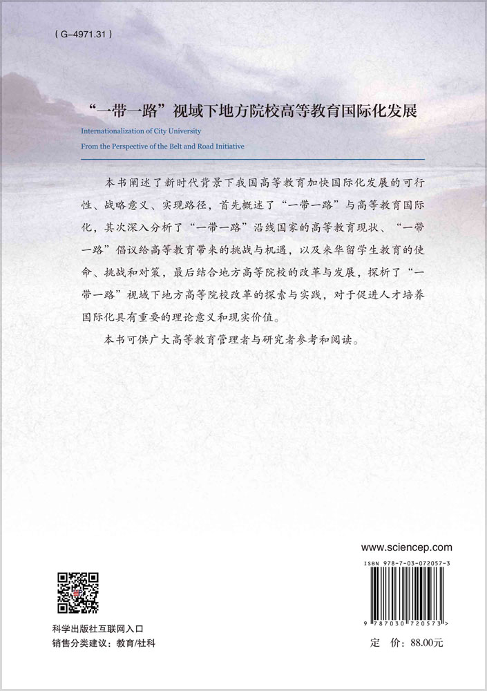 “一带一路”视域下地方院校高等教育国际化发展